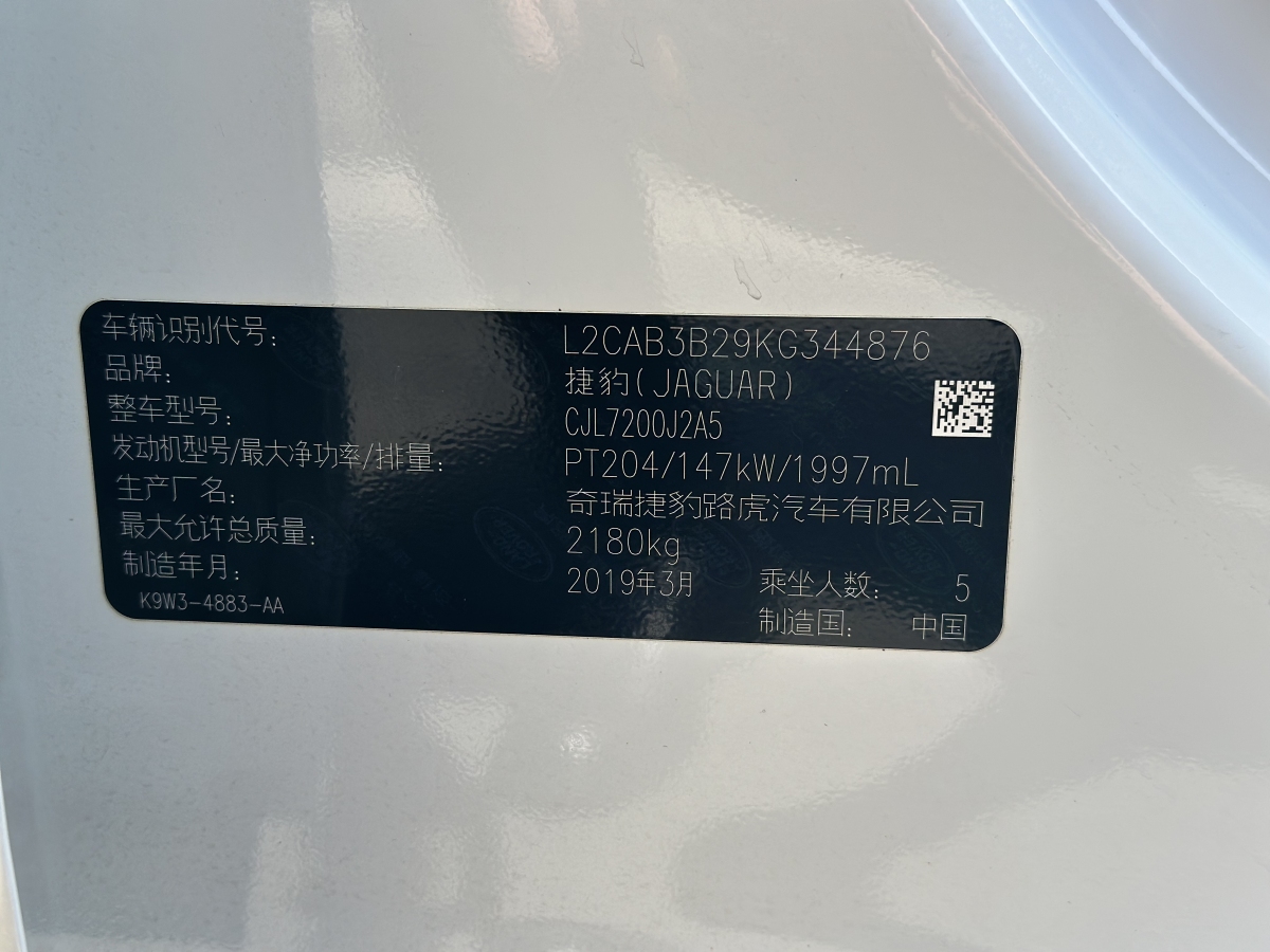 2019年6月捷豹 XEL  2019款 2.0T 200PS 精英版