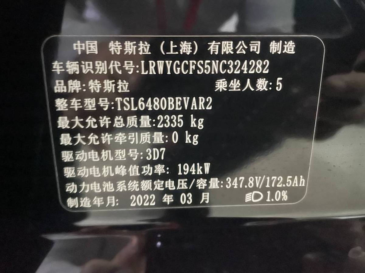 2022年6月特斯拉 Model Y  2020款 改款 長(zhǎng)續(xù)航后輪驅(qū)動(dòng)版