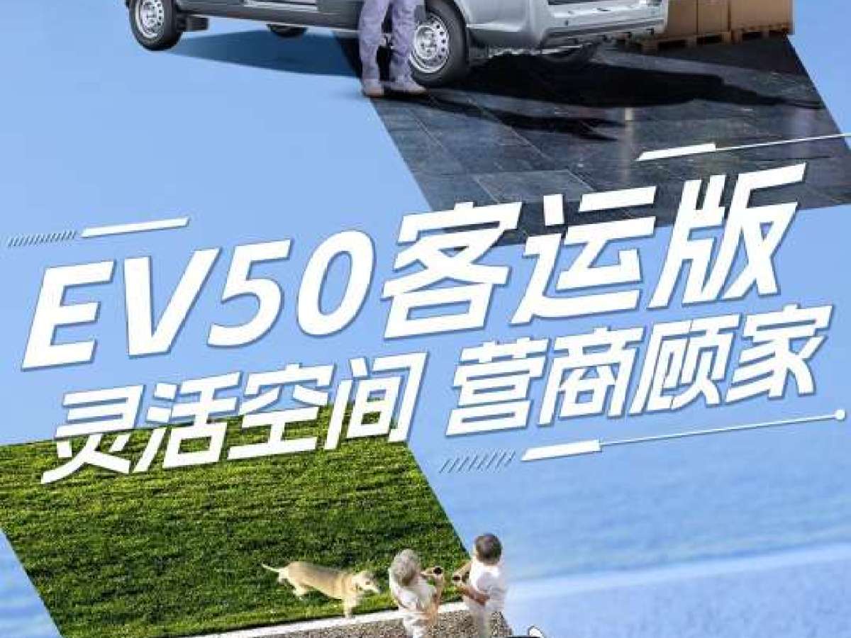 五菱 五菱EV50  2021款 廂式物流車鵬輝36.16kWh通宇電控圖片