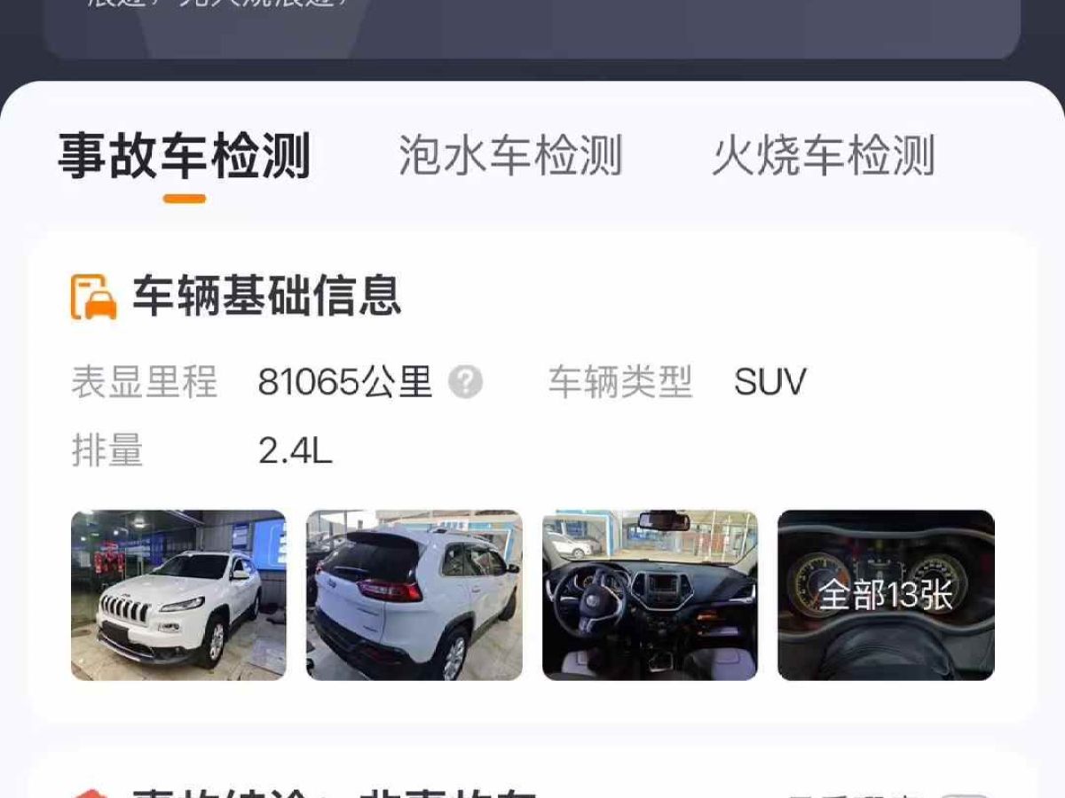 Jeep 自由光  2016款 2.0L 優(yōu)越版圖片