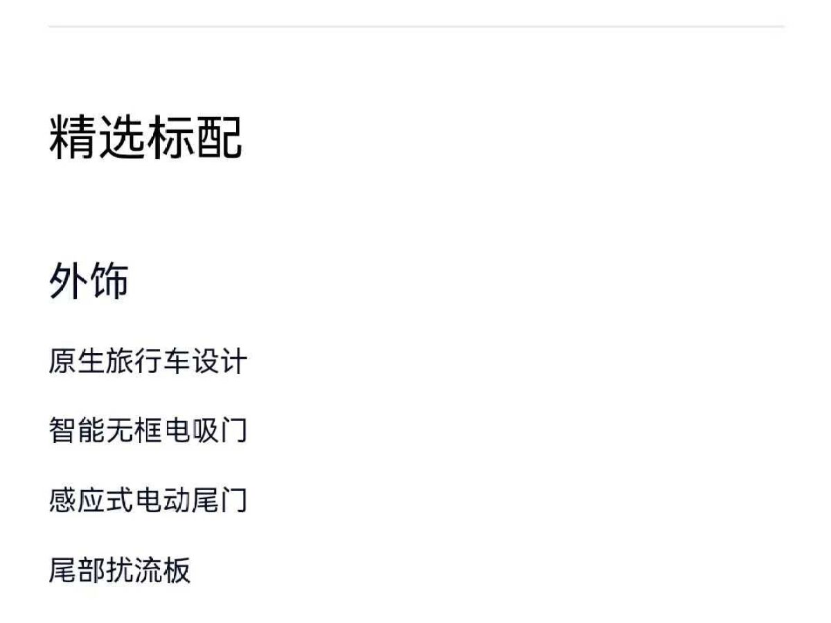 蔚來 蔚來ES7  2024款 100kWh圖片