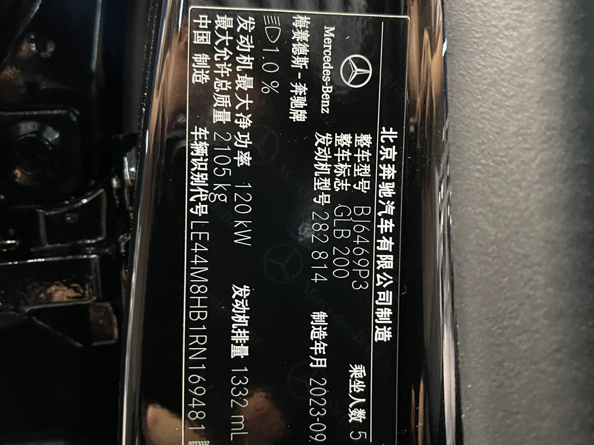 奔驰 奔驰GLB  2024款 GLB 200 动感型图片