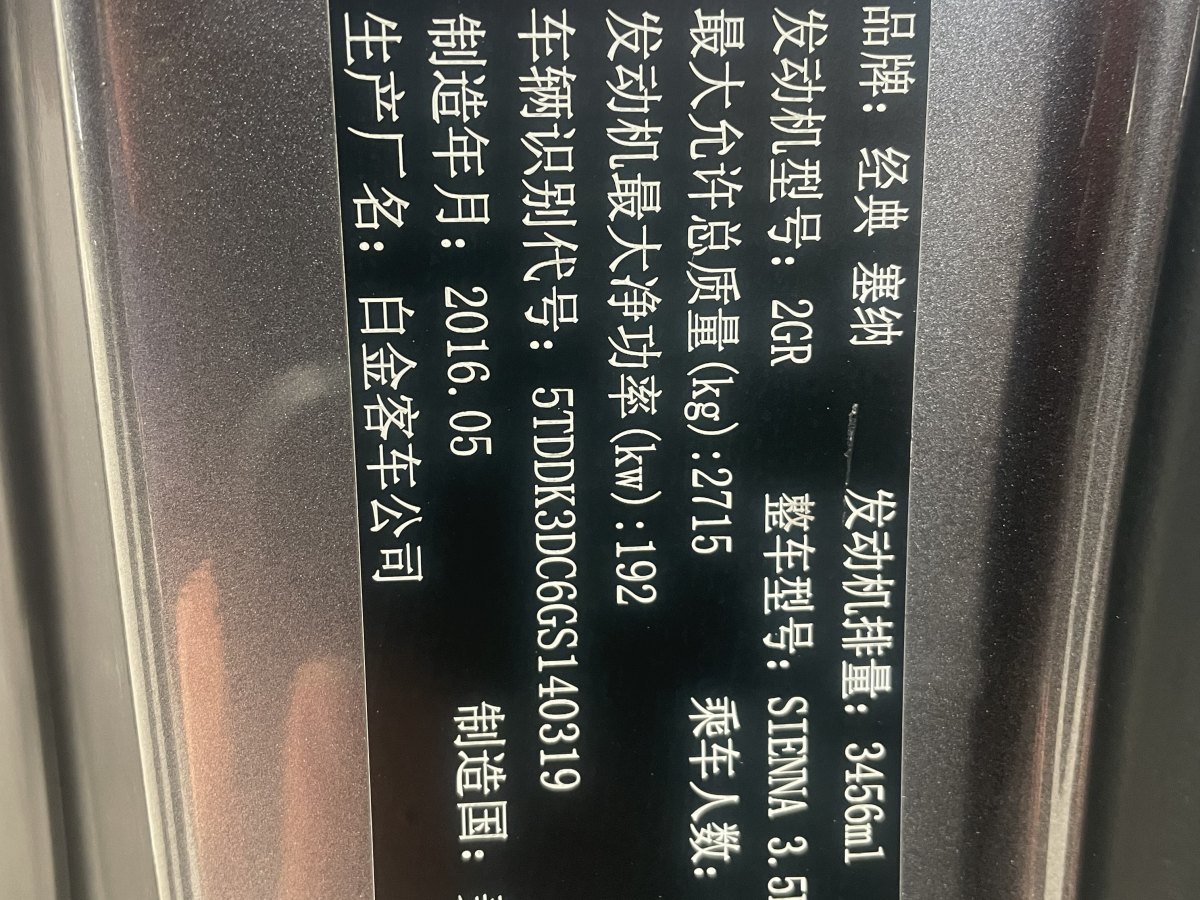 豐田 塞納  2015款 3.5L 兩驅(qū)LE圖片