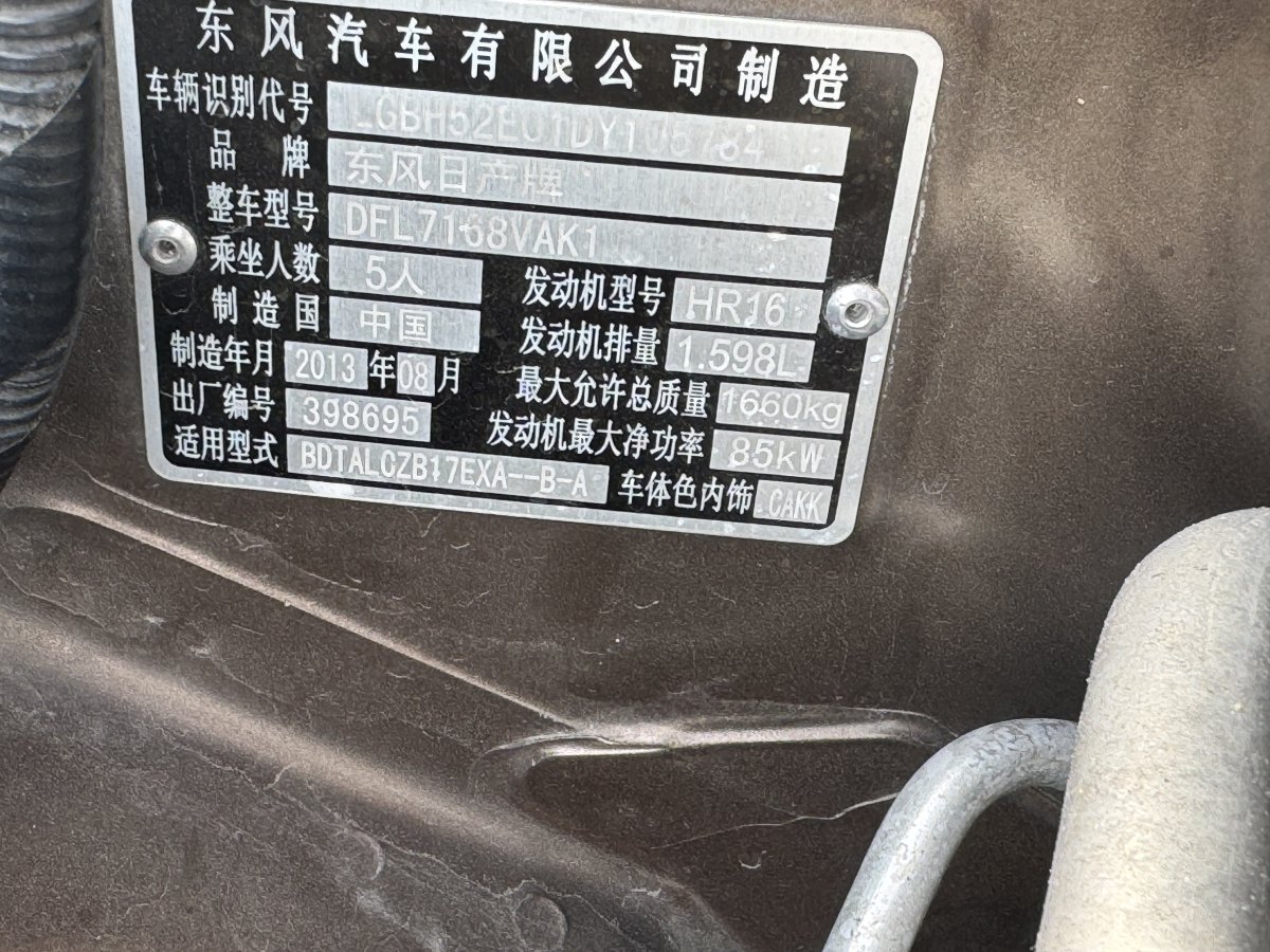 日產(chǎn) 軒逸  2012款 1.6XL CVT豪華版圖片