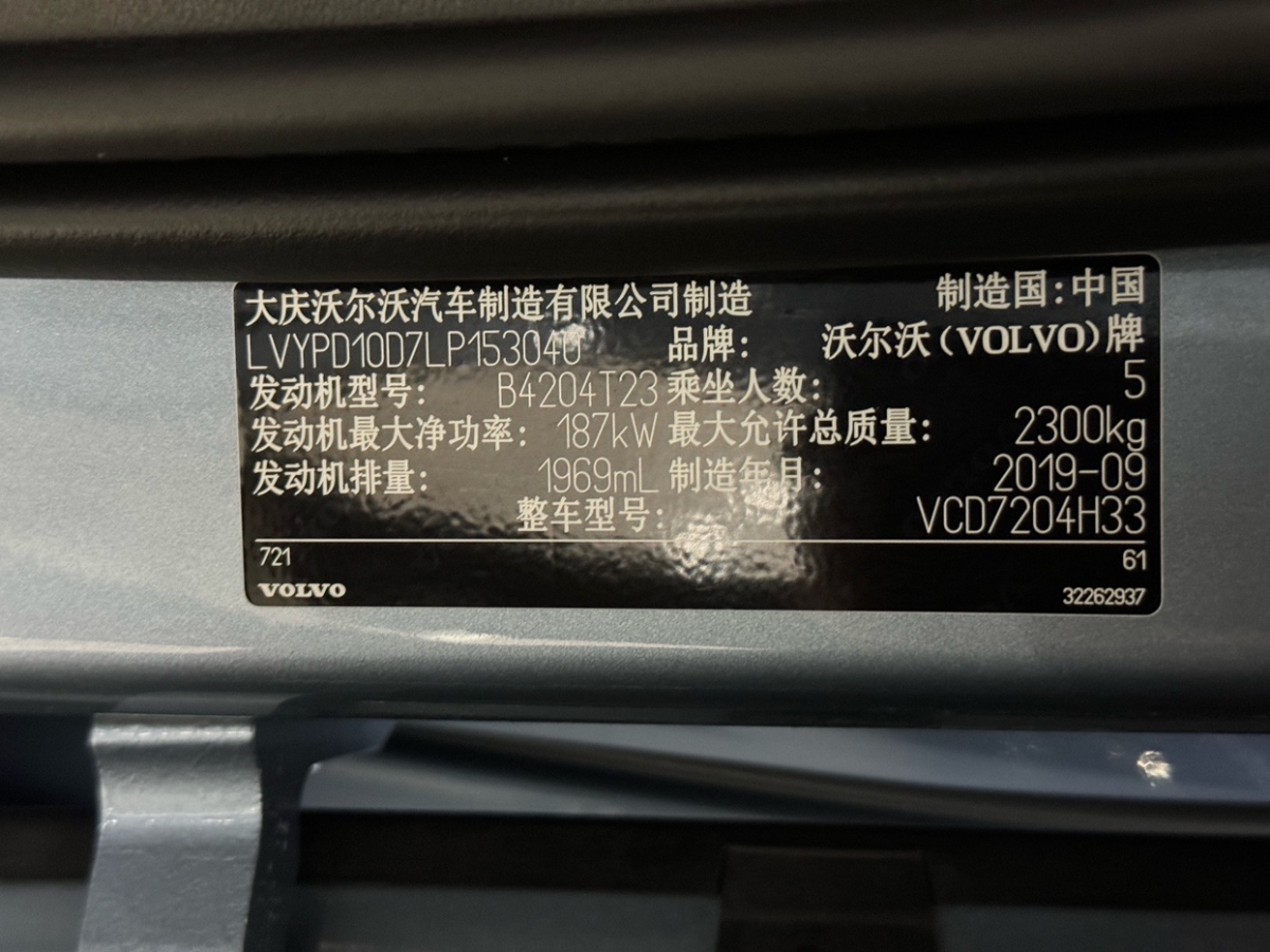 2019年9月沃尔沃 S90  2020款  T5 智逸豪华版