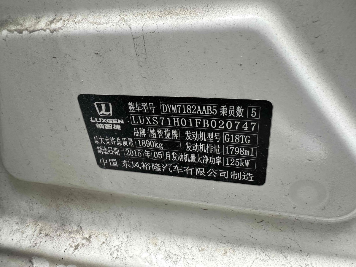 納智捷 納5  2015款 1.8T 自動智慧型圖片