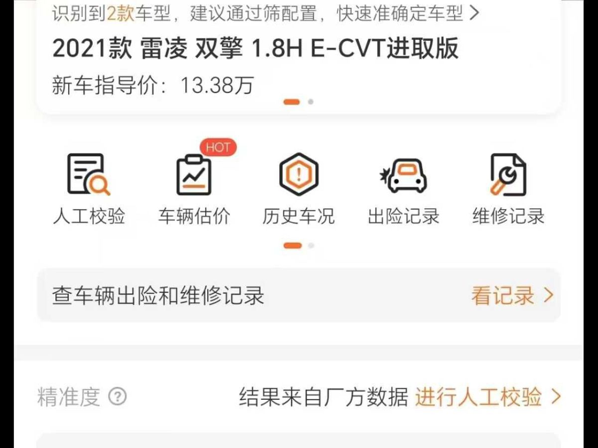 豐田 雷凌  2021款 185T CVT進(jìn)取版圖片