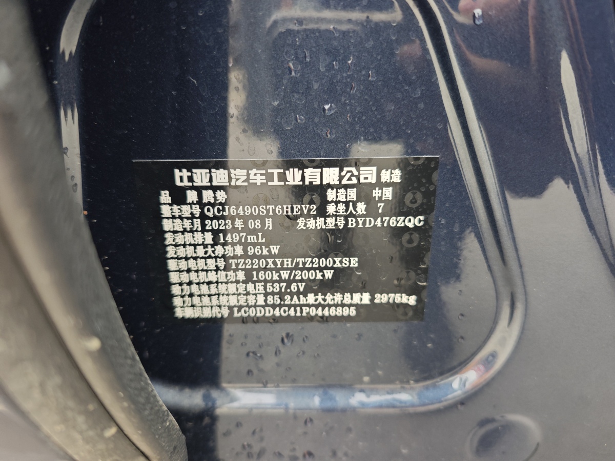 騰勢(shì) 騰勢(shì)N8  2023款 四驅(qū)超混旗艦七座版圖片