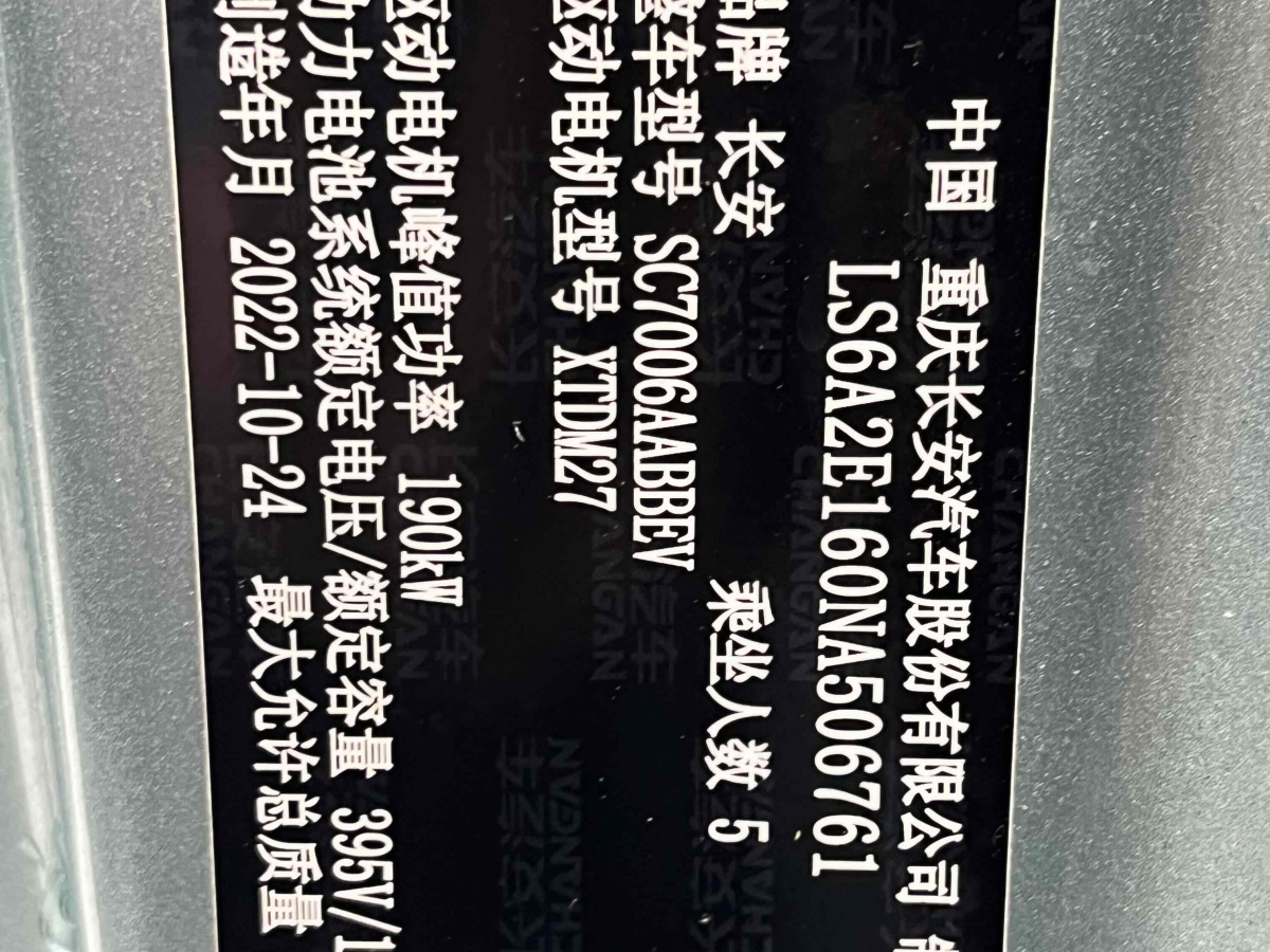 深藍 深藍SL03  2023款 SL03i 515MAX純電版圖片
