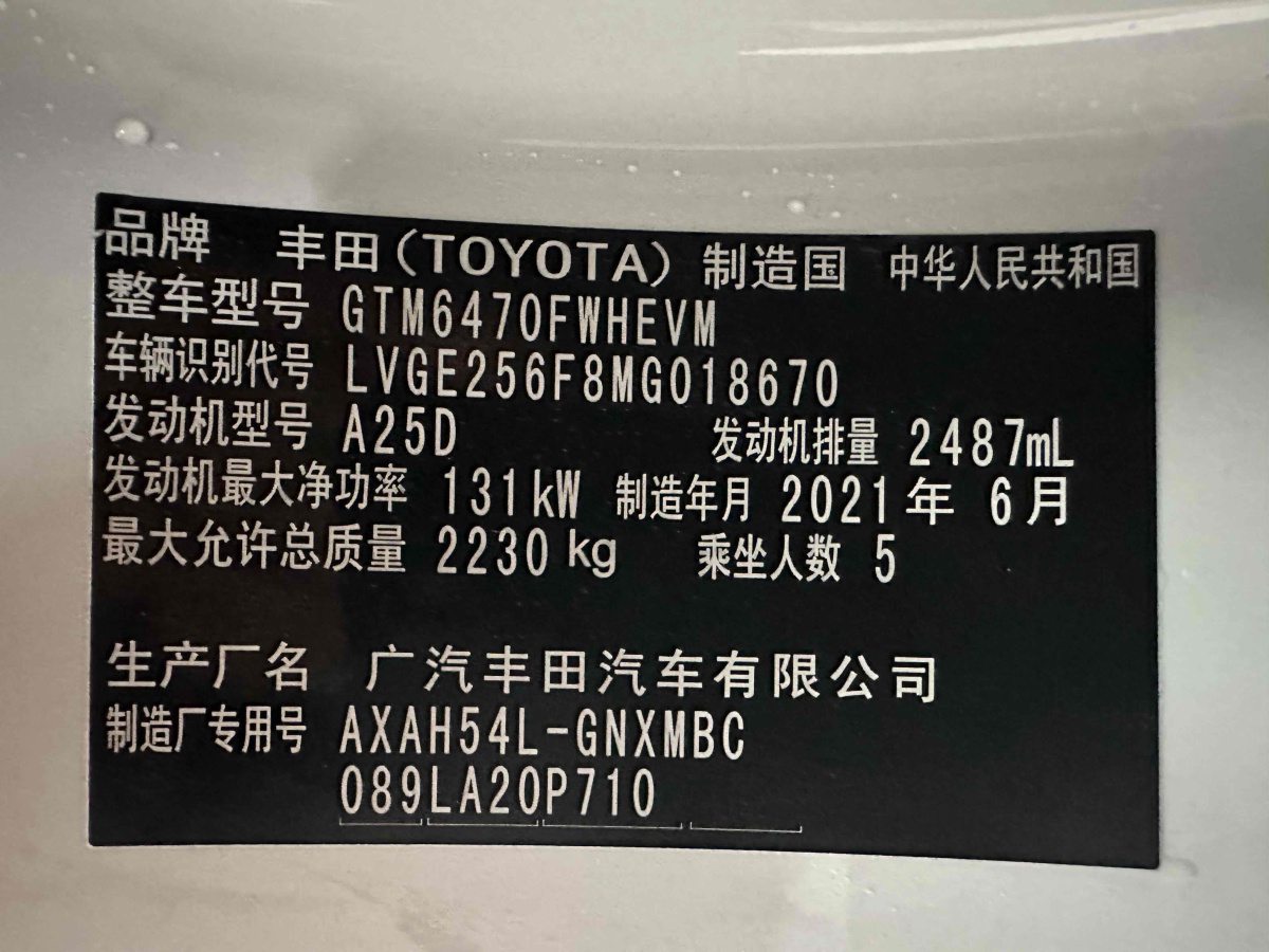 丰田 威兰达  2021款 双擎 2.5L E-CVT四驱豪华版图片