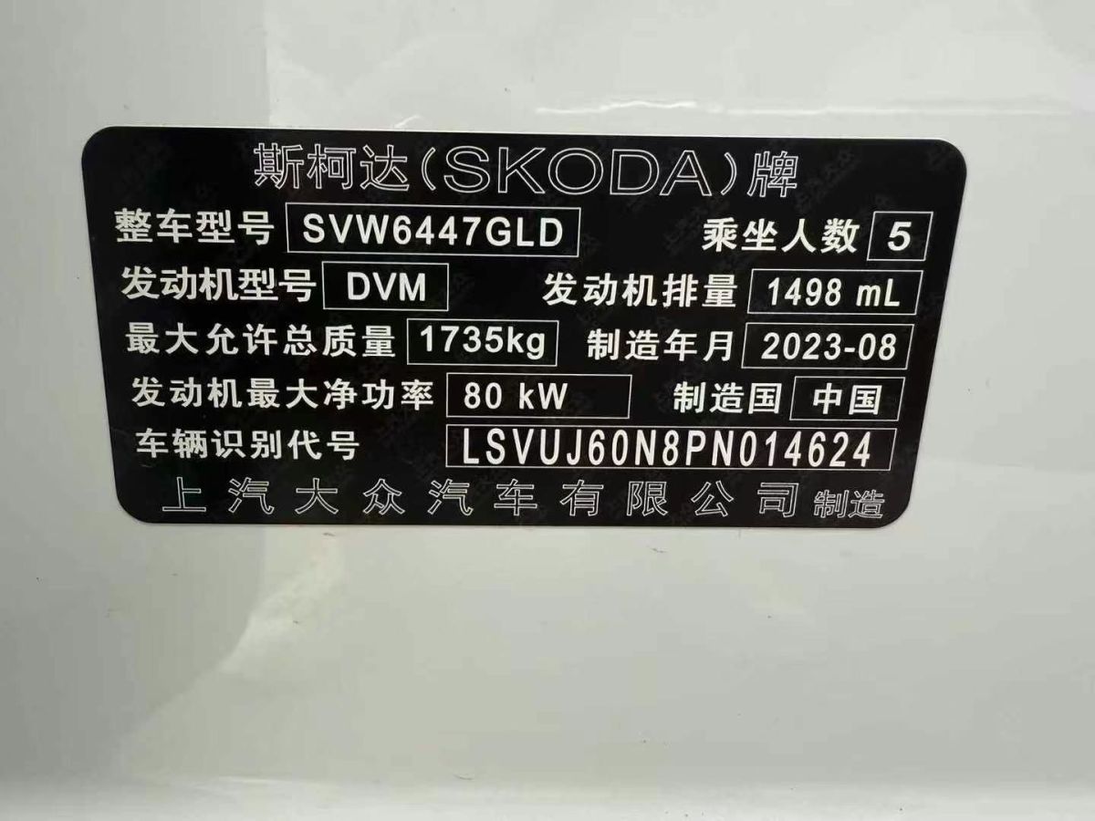 斯柯達(dá) 柯米克  2023款 1.5L 自動舒享版圖片