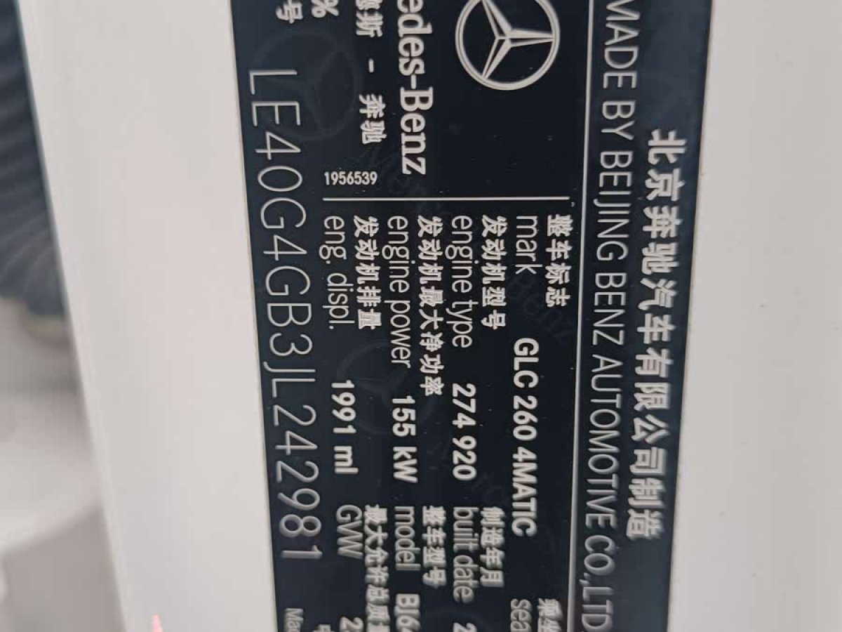 奔馳 奔馳GLC  2018款 改款 GLC 260 4MATIC 動感型圖片