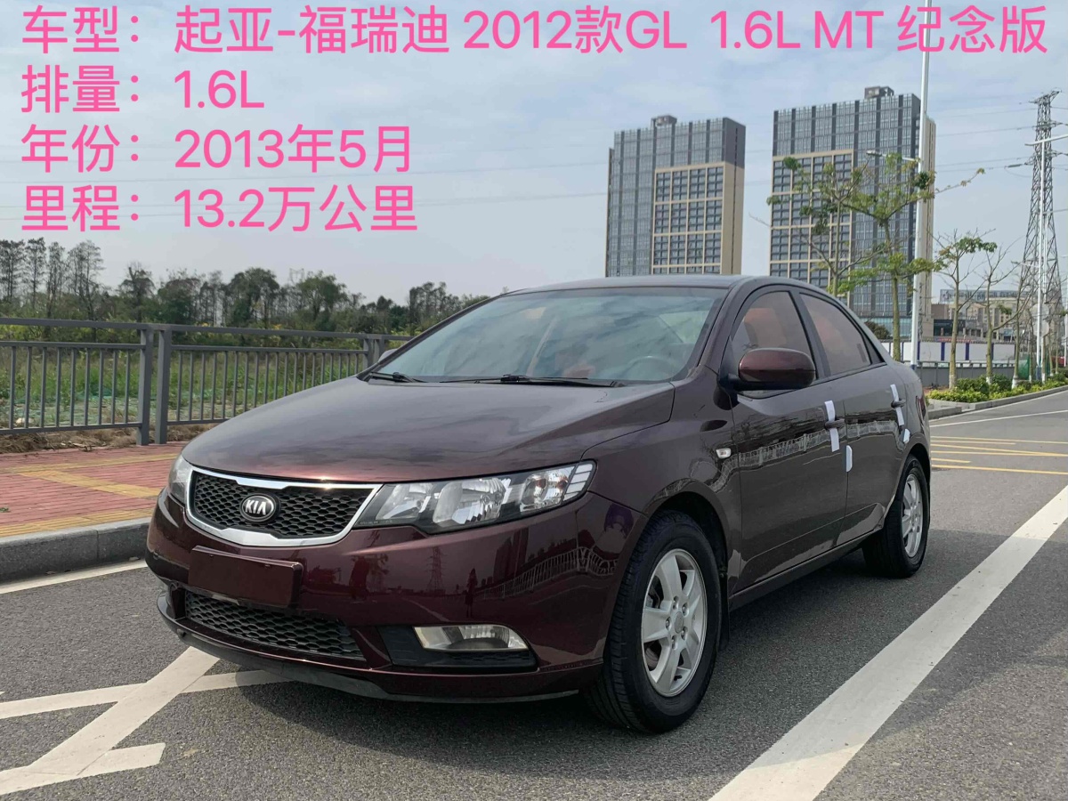 起亞 福瑞迪  2012款 1.6L MT GL 紀念版圖片