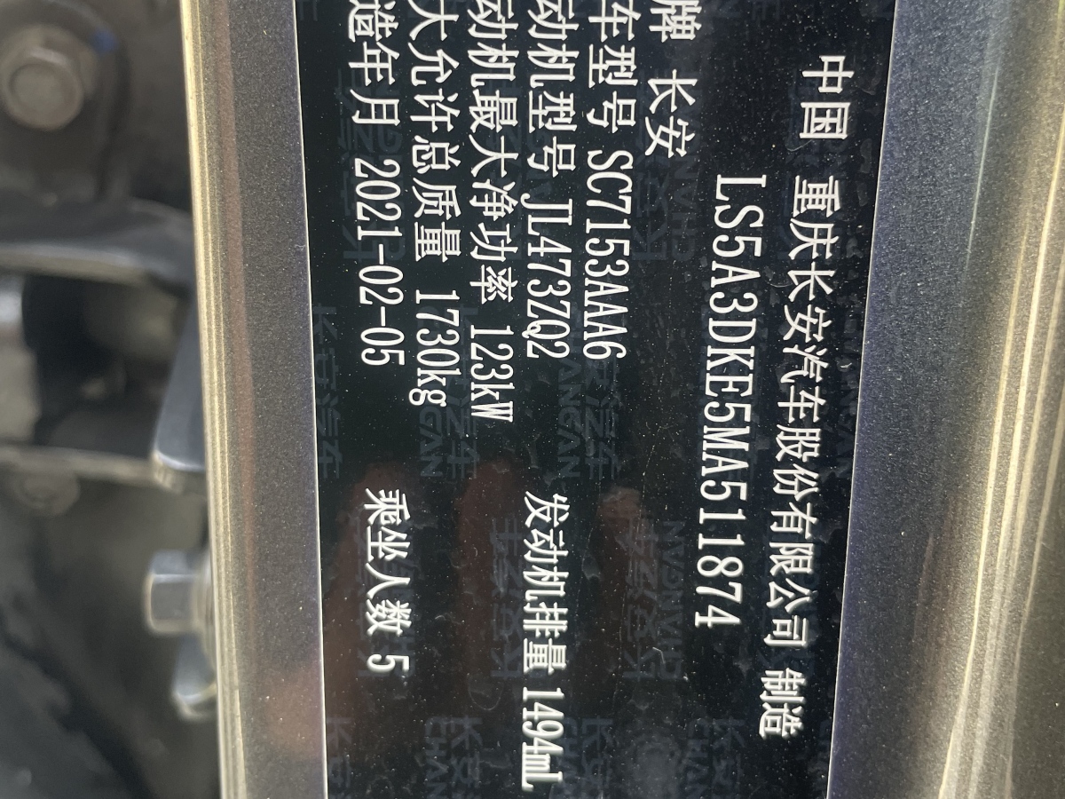 長安歐尚 長安歐尚X5  2021款 1.5T DCT尊貴型圖片