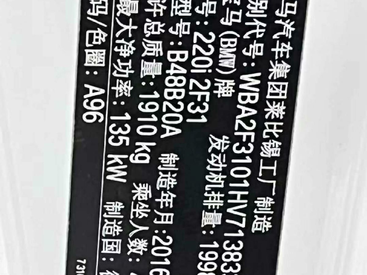 寶馬 寶馬2系  2017款 220i 領(lǐng)先型圖片