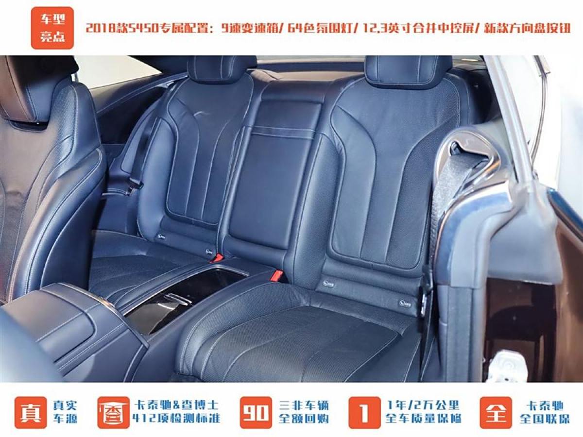 奔馳 奔馳S級  2018款 S 450 4MATIC 轎跑版圖片