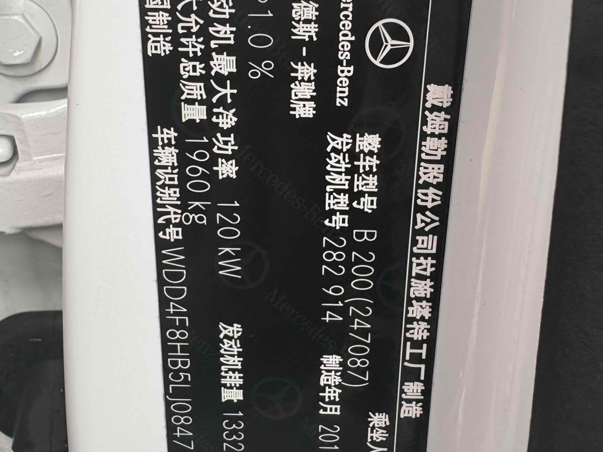2020年6月奔馳 奔馳B級  2020款 B 200 動感型