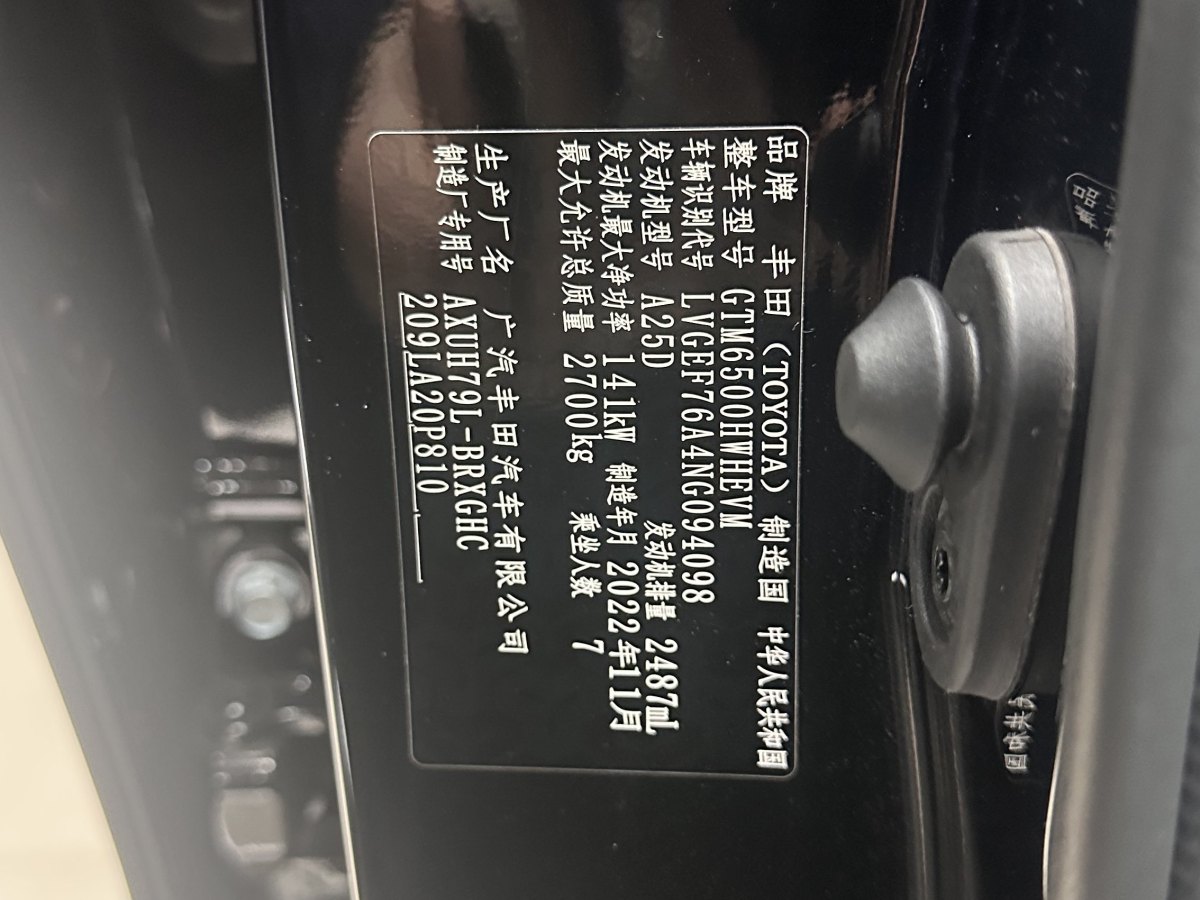 丰田 汉兰达  2022款 双擎 2.5L 四驱至尊版 7座图片