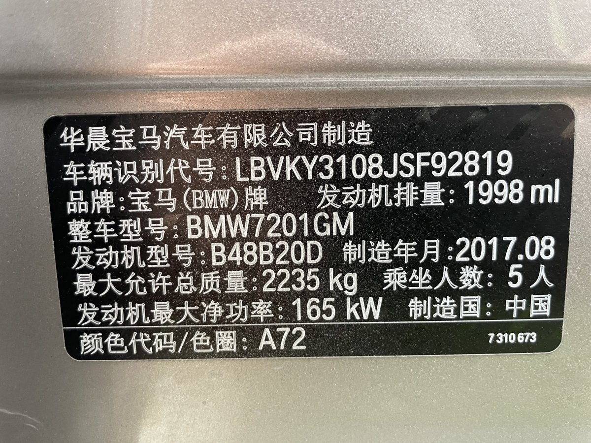 寶馬 寶馬5系  2018款 528Li 上市特別版圖片