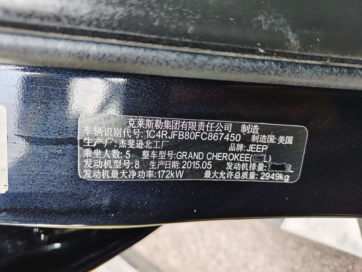 Jeep 大切諾基  2015款 3.0L 舒享導(dǎo)航版圖片