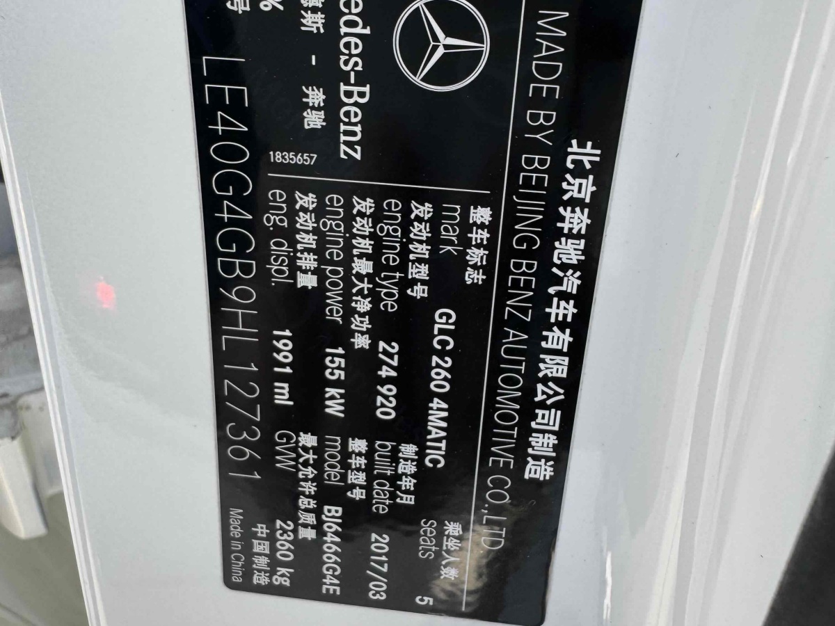 奔馳 奔馳GLC  2017款 GLC 260 4MATIC 豪華型圖片