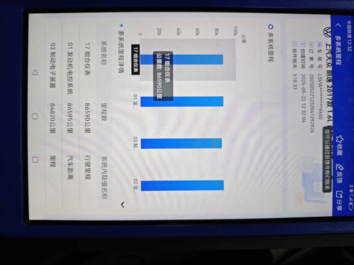 大眾 朗逸  2017款 1.6L 自動風(fēng)尚版圖片
