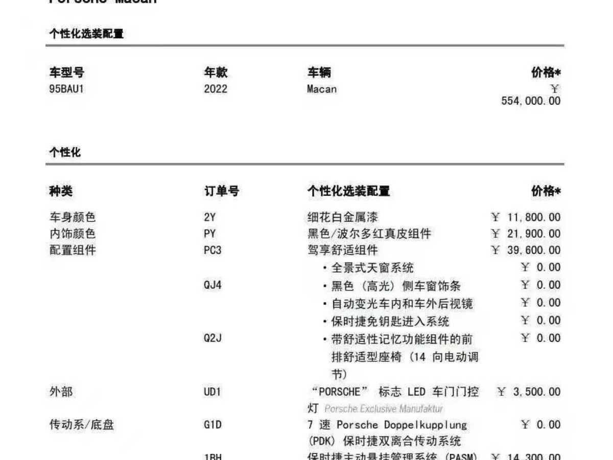 保時捷 Macan  2022款 Macan 2.0T圖片