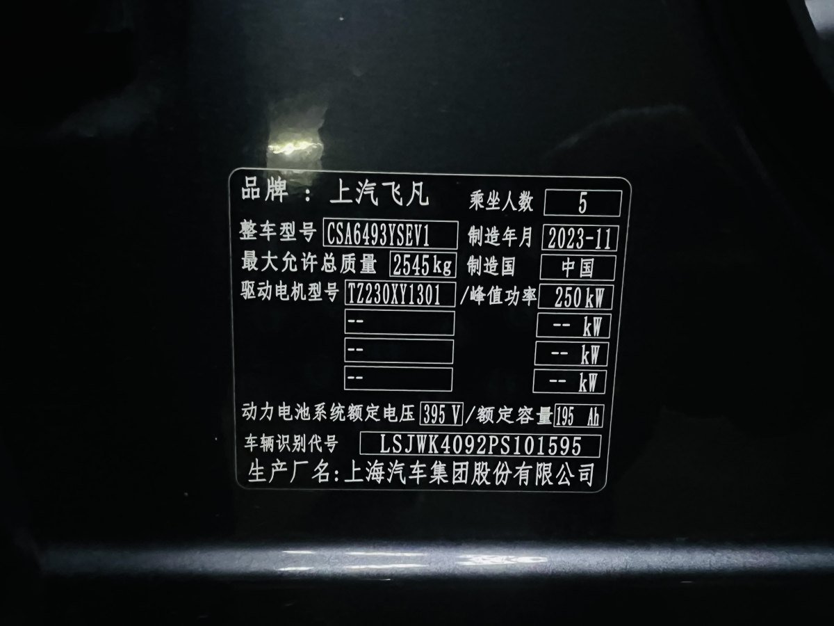 R汽車 飛凡R7  2022款 旗艦高階版圖片