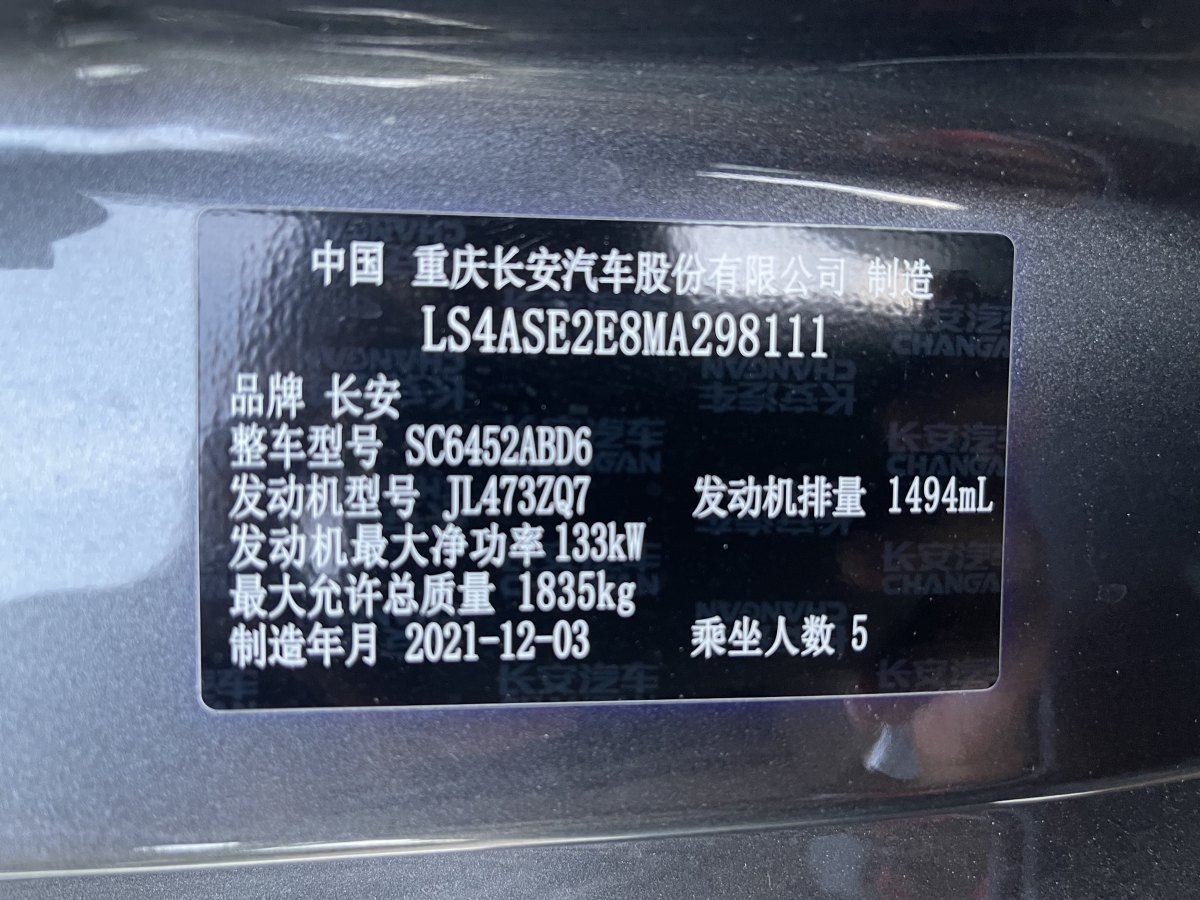 長(zhǎng)安 CS55 PLUS  2022款 第二代 1.5T DCT尊貴型圖片