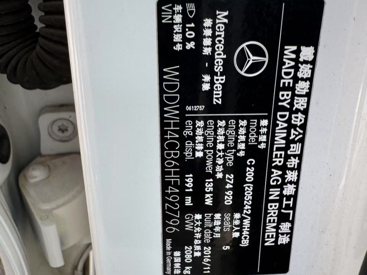 奔馳 奔馳C級(jí)  2016款 C 200 4MATIC 旅行轎車圖片
