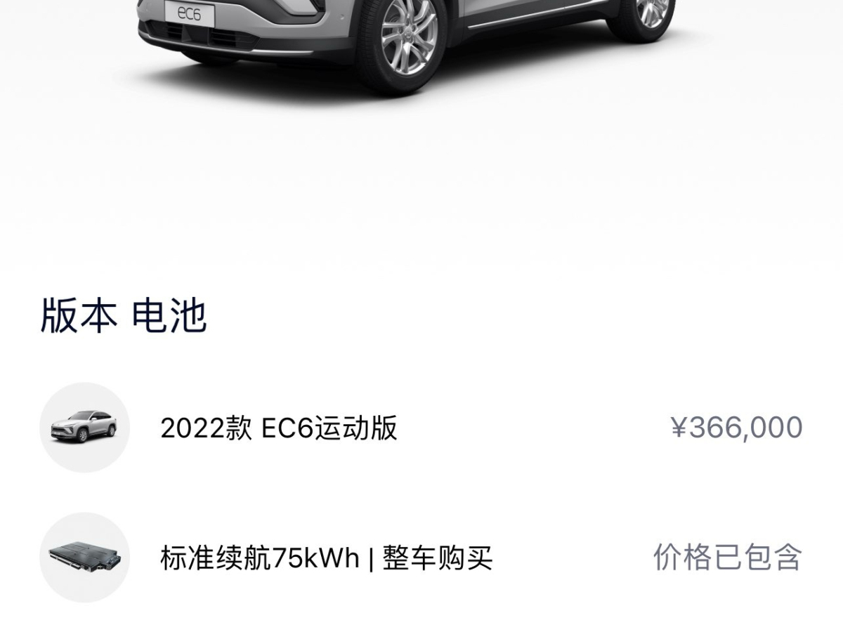 蔚来 蔚来EC6  2022款 75kWh 运动版图片