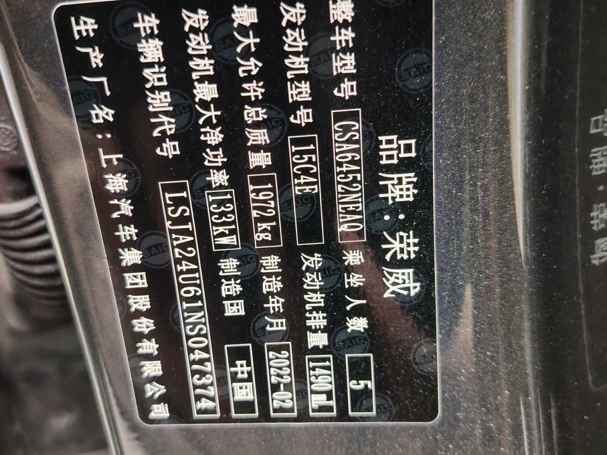 榮威 RX5  2021款 PLUS 330TGI 自動(dòng)國(guó)潮智臻版圖片