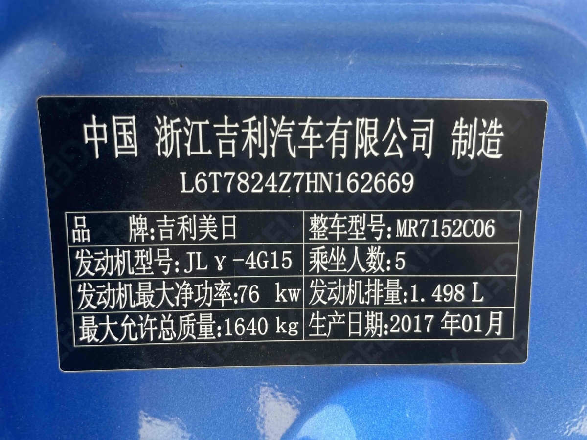 吉利 帝豪  2017款 三廂百萬款 1.5L CVT向上版圖片