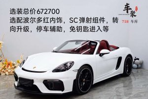718 保時(shí)捷 Boxster 2.0T