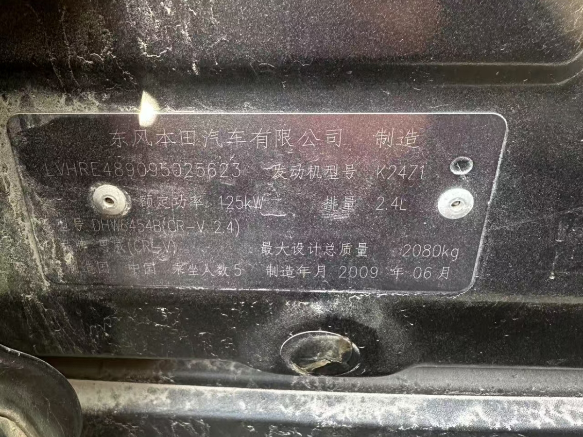 本田 CR-V  2007款 2.4L 自動四驅(qū)尊貴版圖片