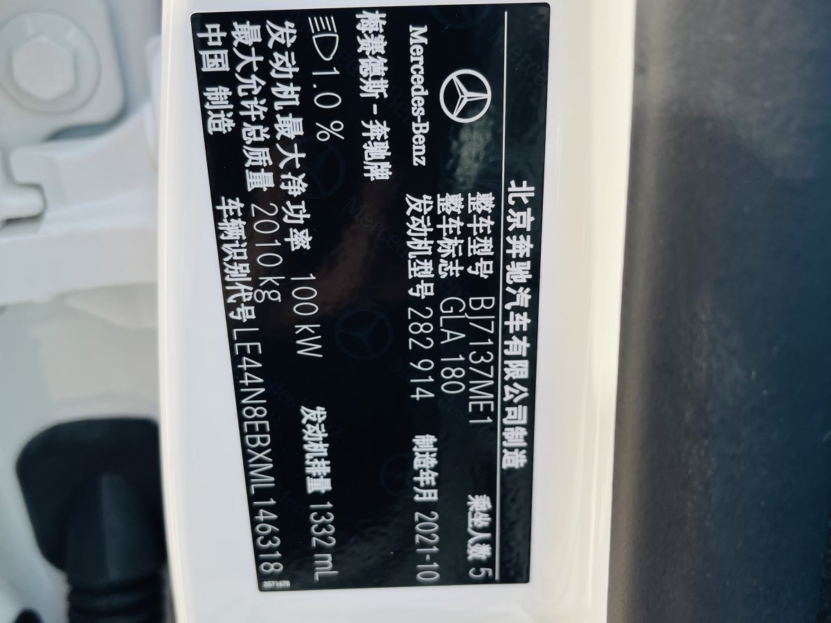 2021年11月奔馳 奔馳GLA  2022款 改款 GLA 180
