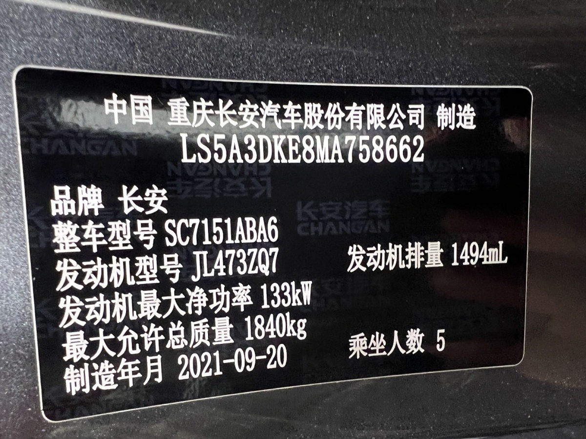 長(zhǎng)安 UNI-T  2022款 1.5T 旗艦型圖片