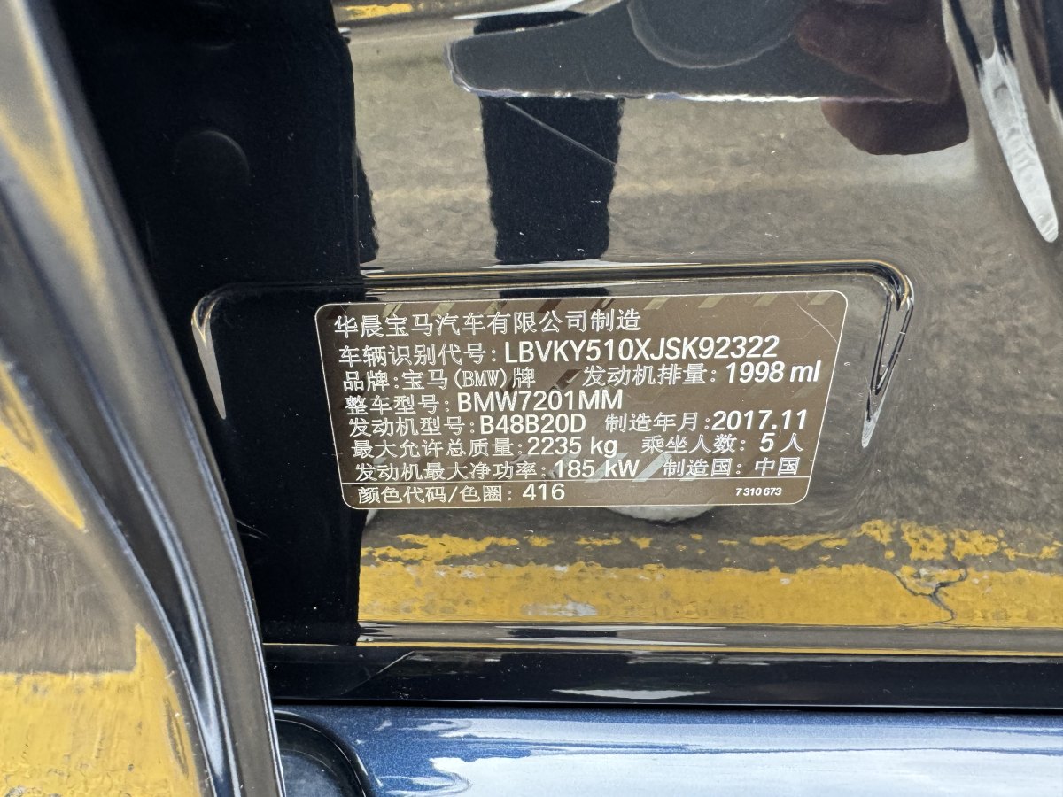 宝马 宝马5系  2018款 改款 530Li 尊享型 M运动套装图片