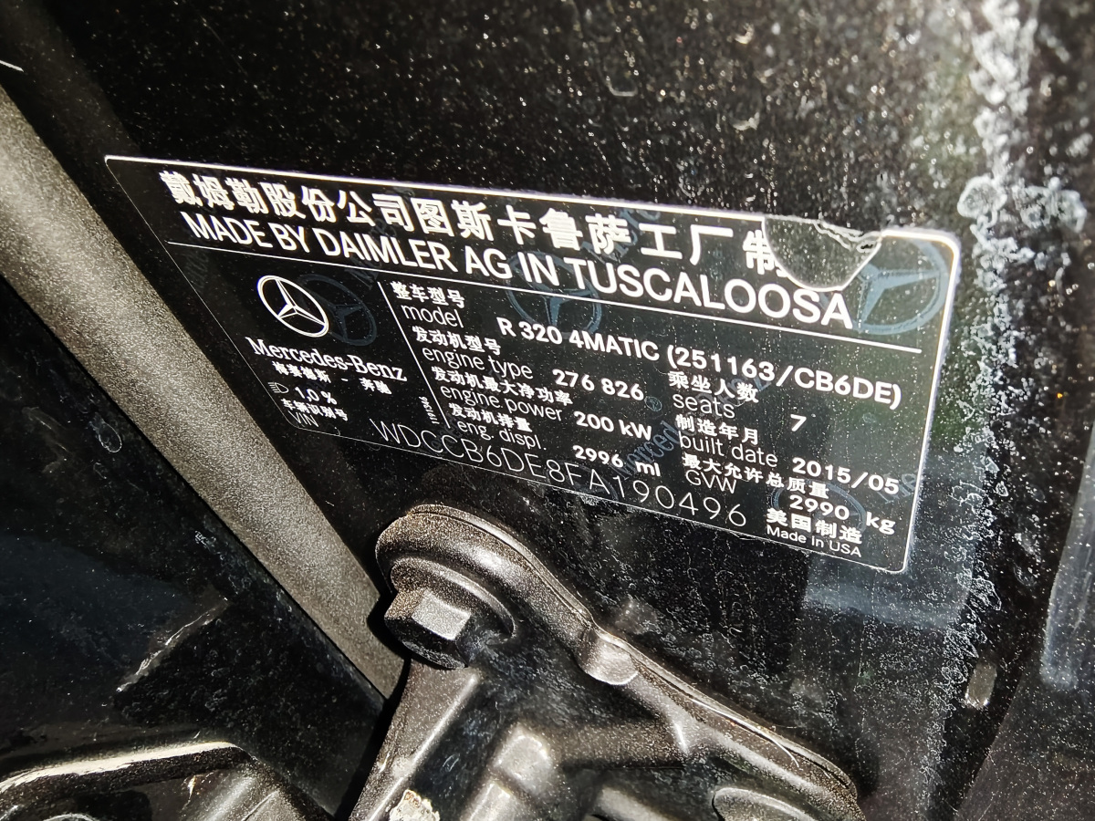 奔馳 奔馳R級  2014款 R 320 4MATIC 商務(wù)型圖片