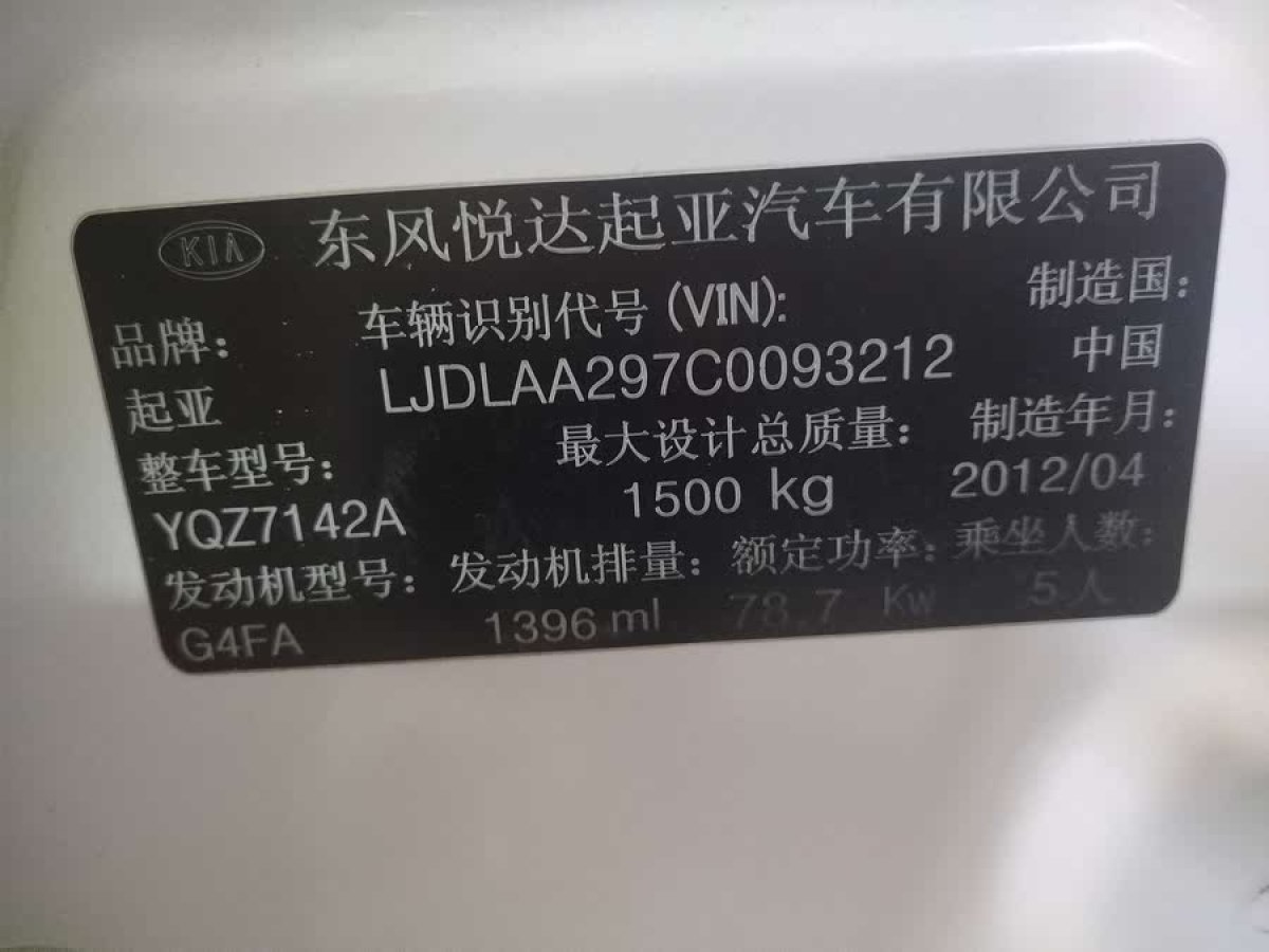 起亞 K2  2011款 三廂 1.4L AT GLS圖片