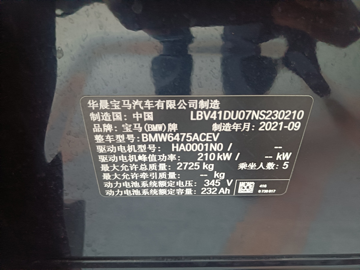 2021年10月寶馬 寶馬iX3  2022款 改款 領(lǐng)先型