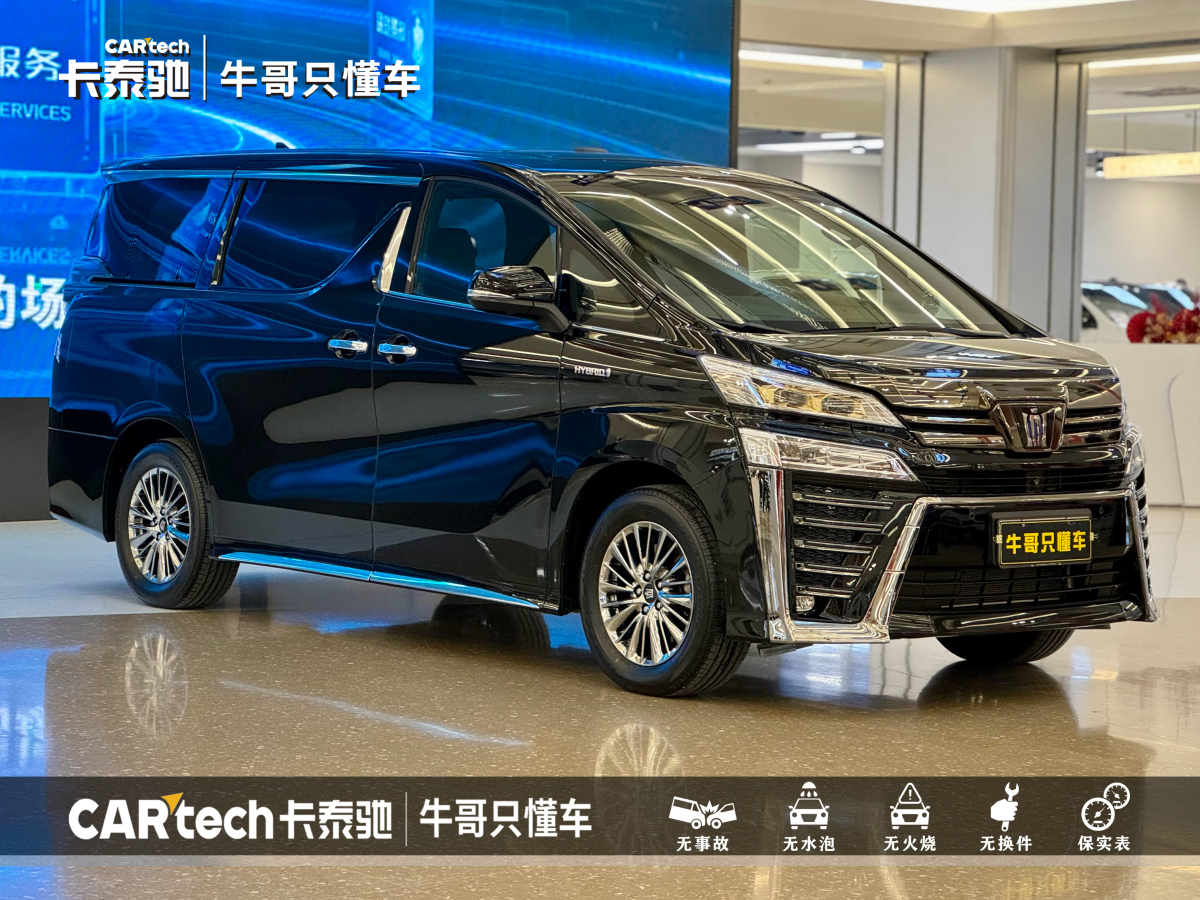 豐田 威爾法  2023款 皇冠 雙擎 2.5L HV至尊版圖片