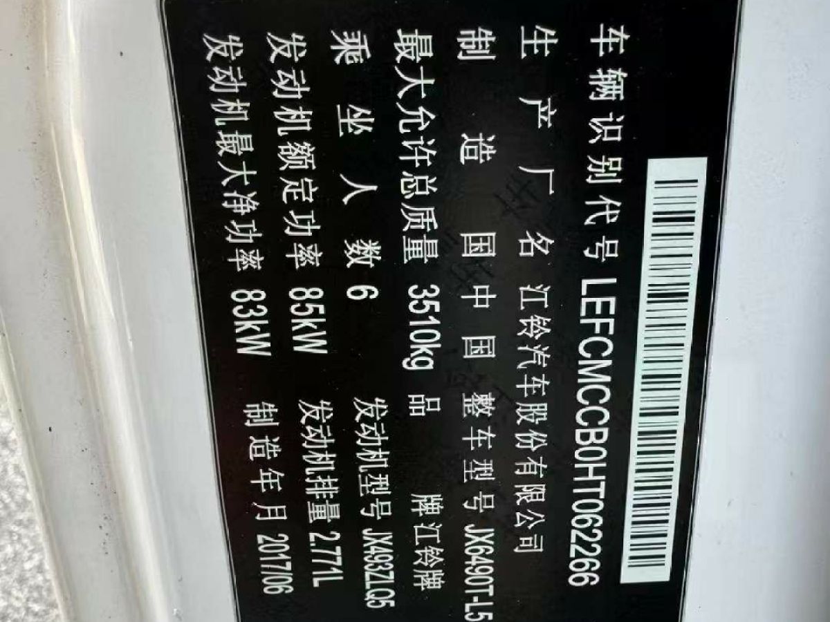 江鈴 特順  2017款 2.4L商務(wù)型短軸中頂11/12座4G69S4N圖片