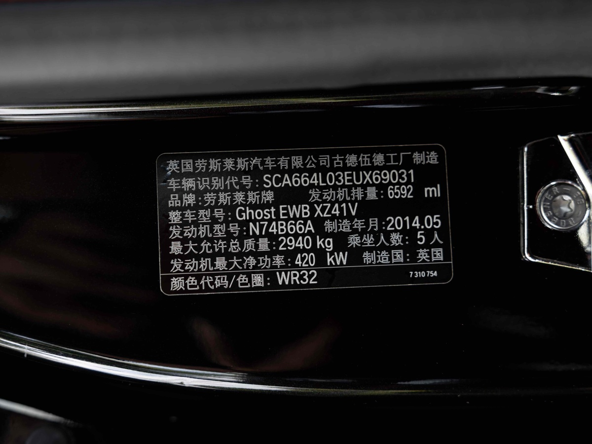 勞斯萊斯 古思特  2012款 6.6T 加長(zhǎng)版圖片