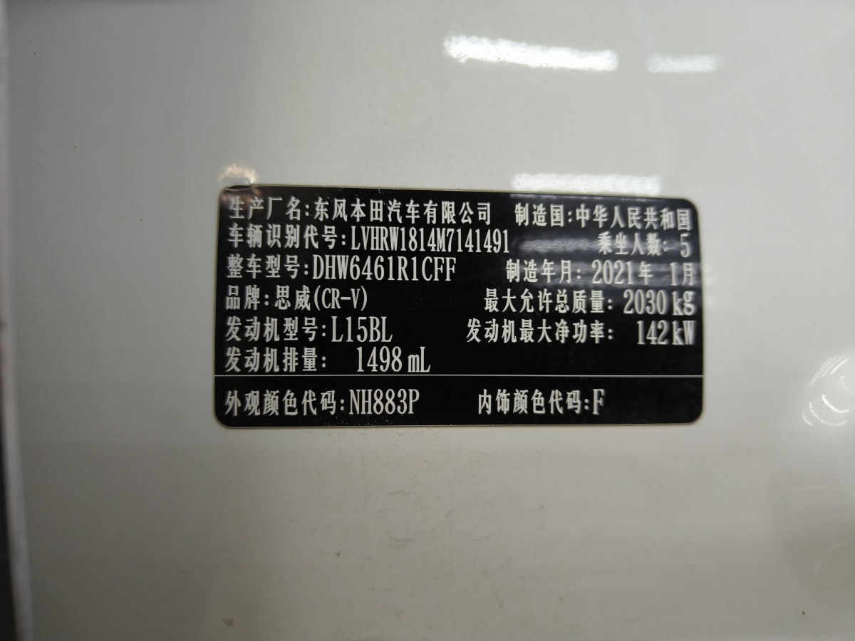 2021年3月本田 CR-V  2019款 240TURBO CVT两驱舒适版 国VI