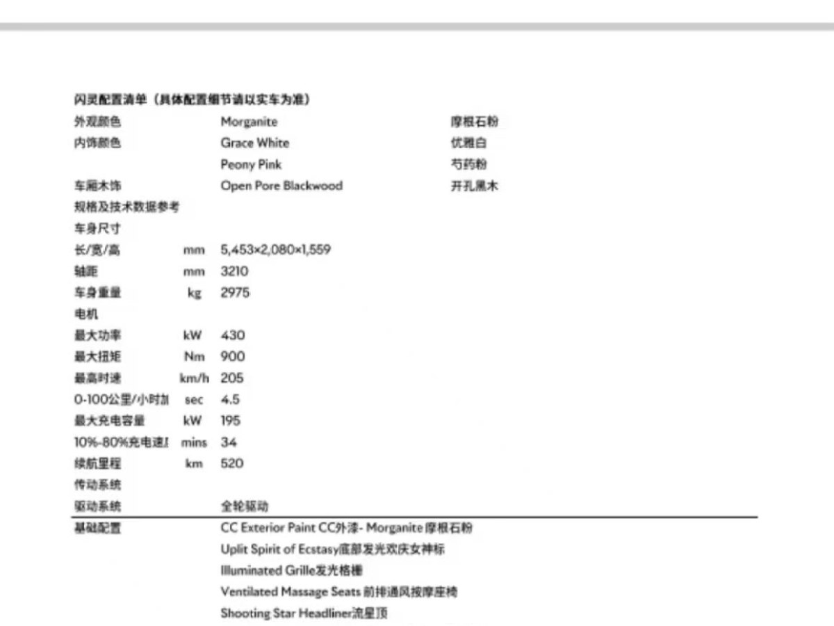 2024年7月勞斯萊斯 閃靈  2023款 標準型