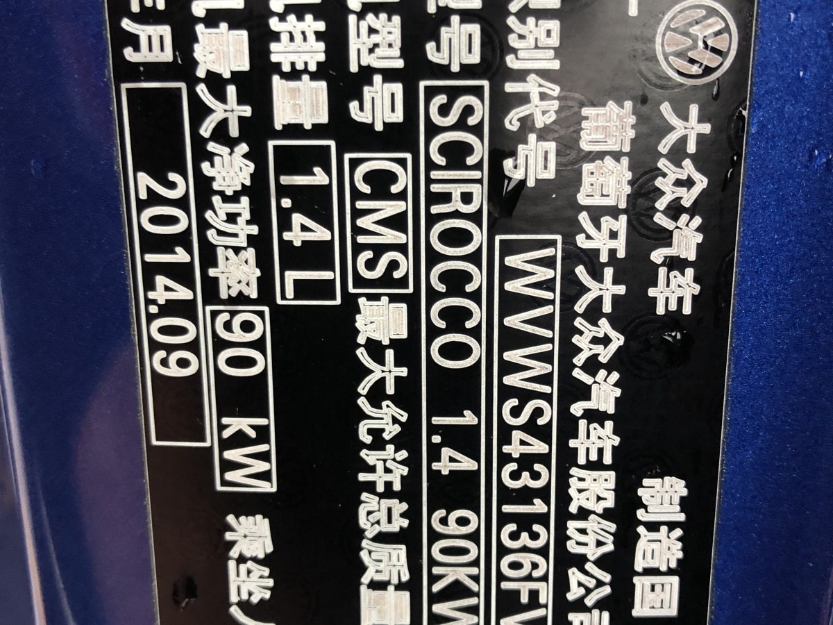 大眾 尚酷  2015款 1.4TSI 風尚版圖片