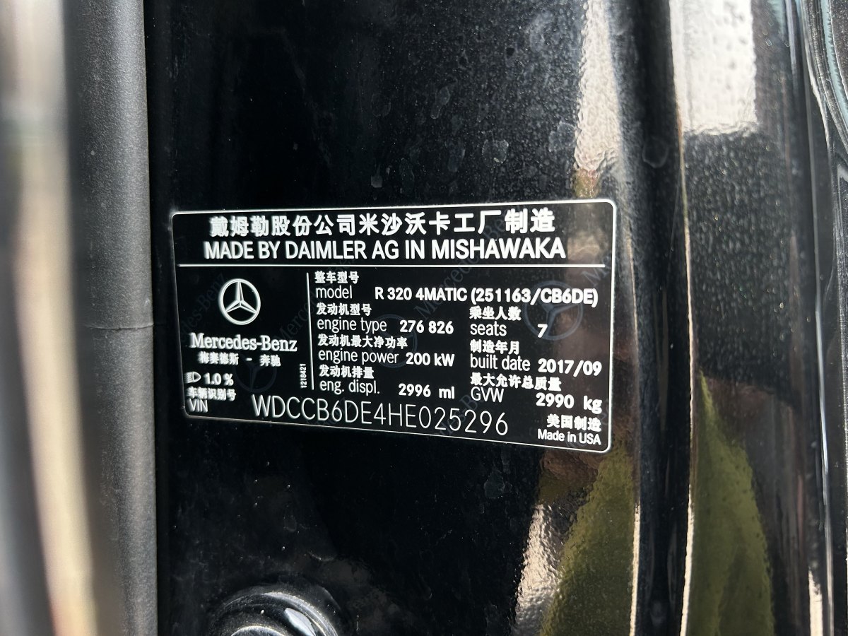 2018年2月奔馳 奔馳R級  2017款 R 320 4MATIC 商務(wù)型臻藏版