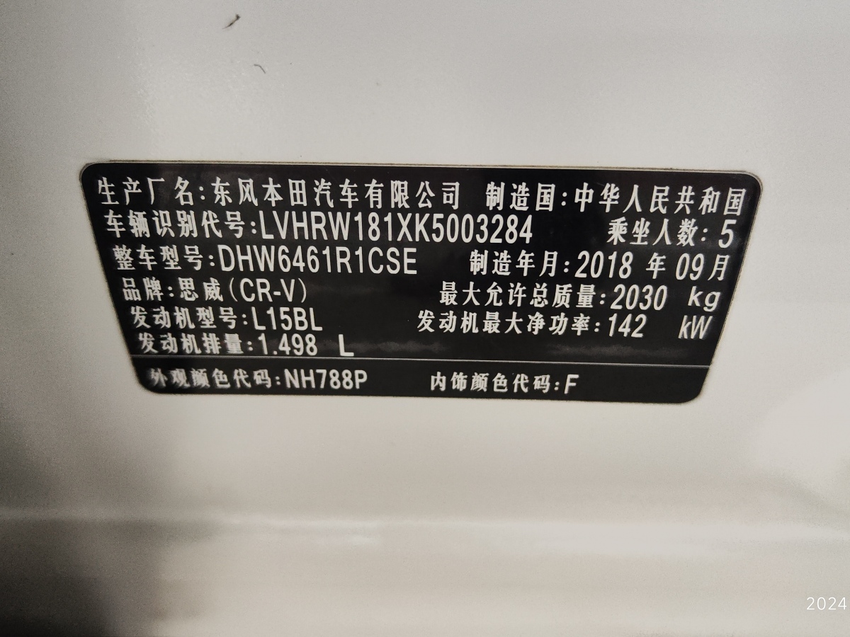 2018年10月本田 CR-V  2019款 240TURBO CVT两驱舒适版 国V