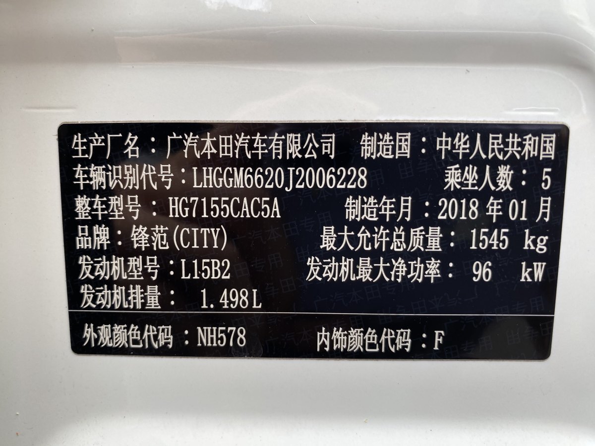 本田 锋范  2017款 1.5L CVT舒适版图片